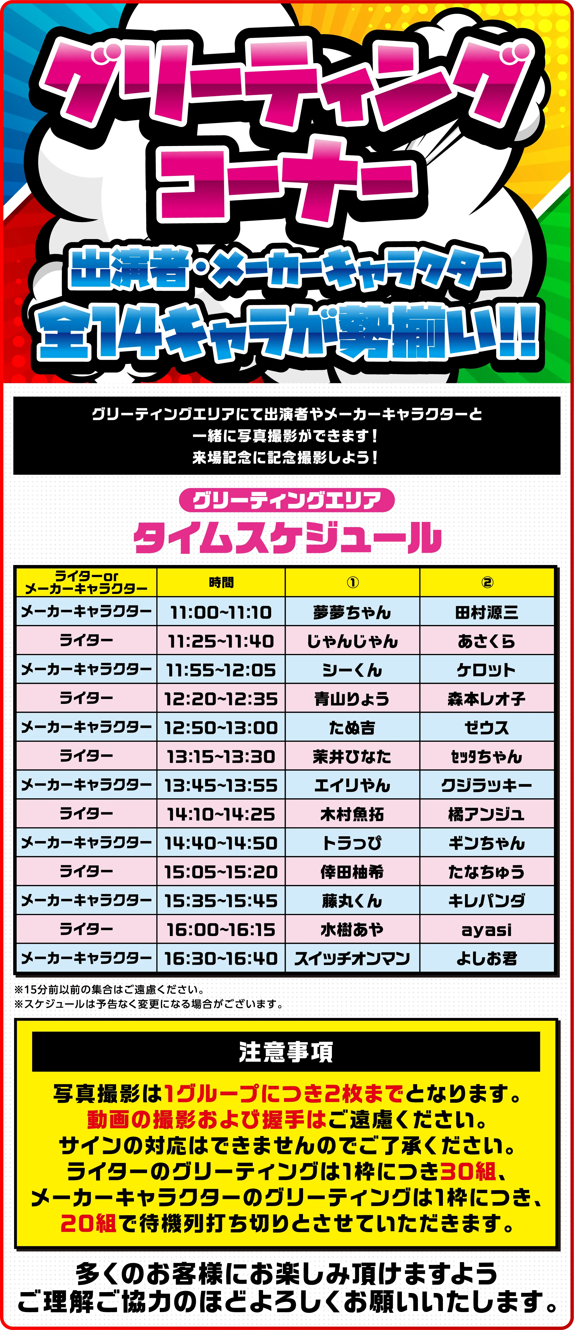 グリーティングコーナー