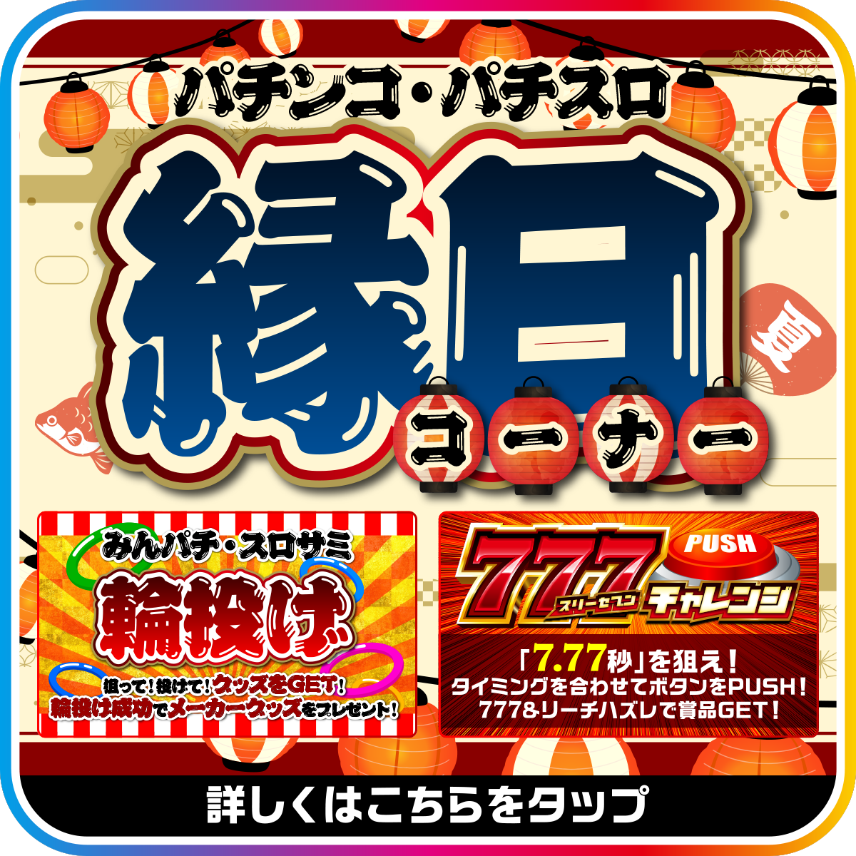 縁日コーナー
