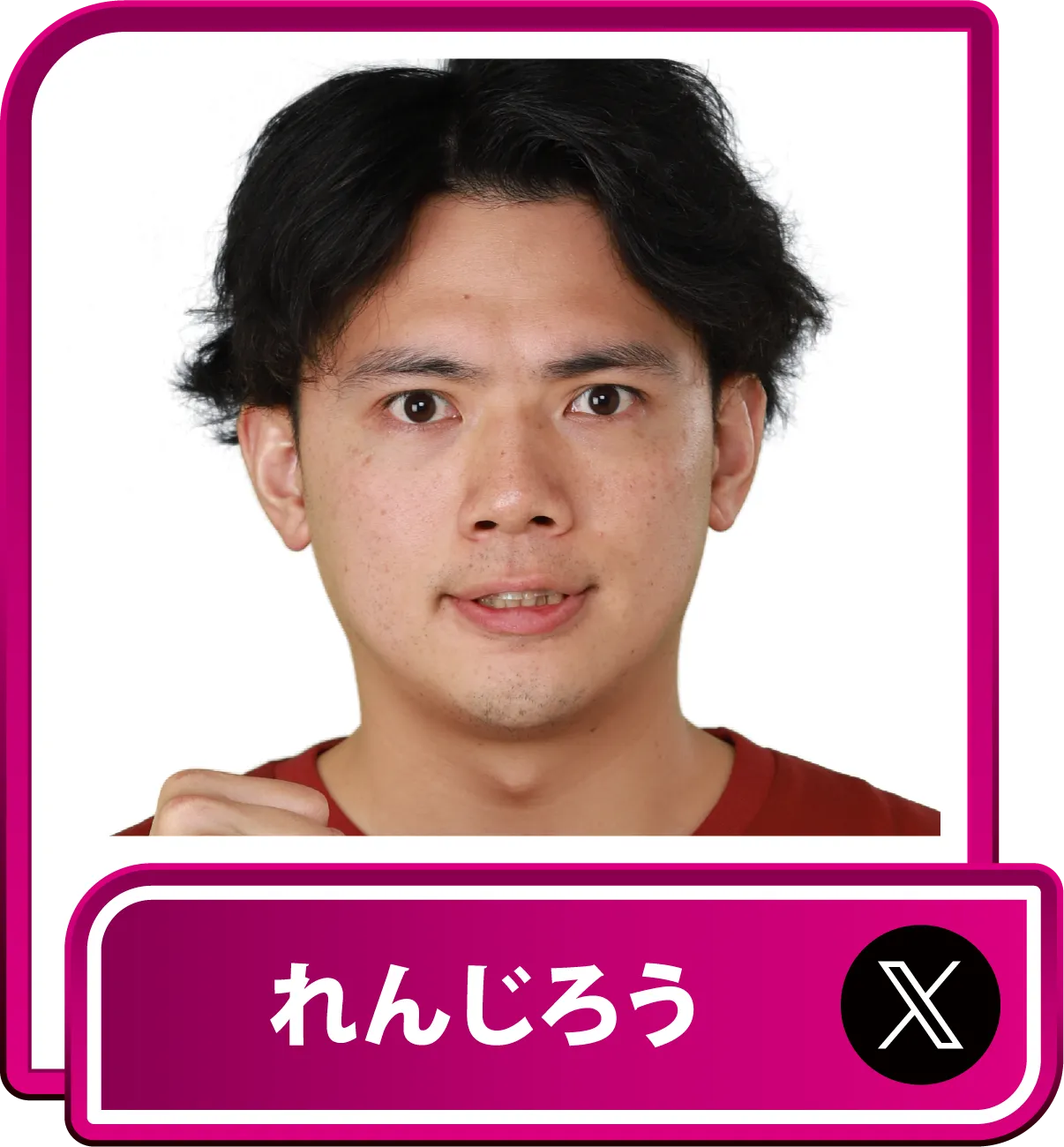 れんじろう