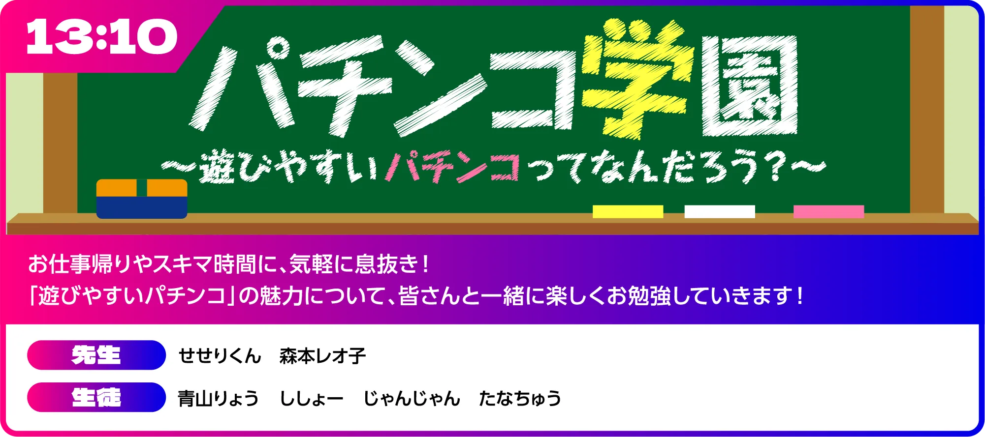ステージプログラム