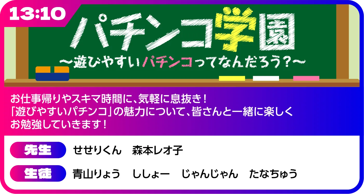 ステージプログラム