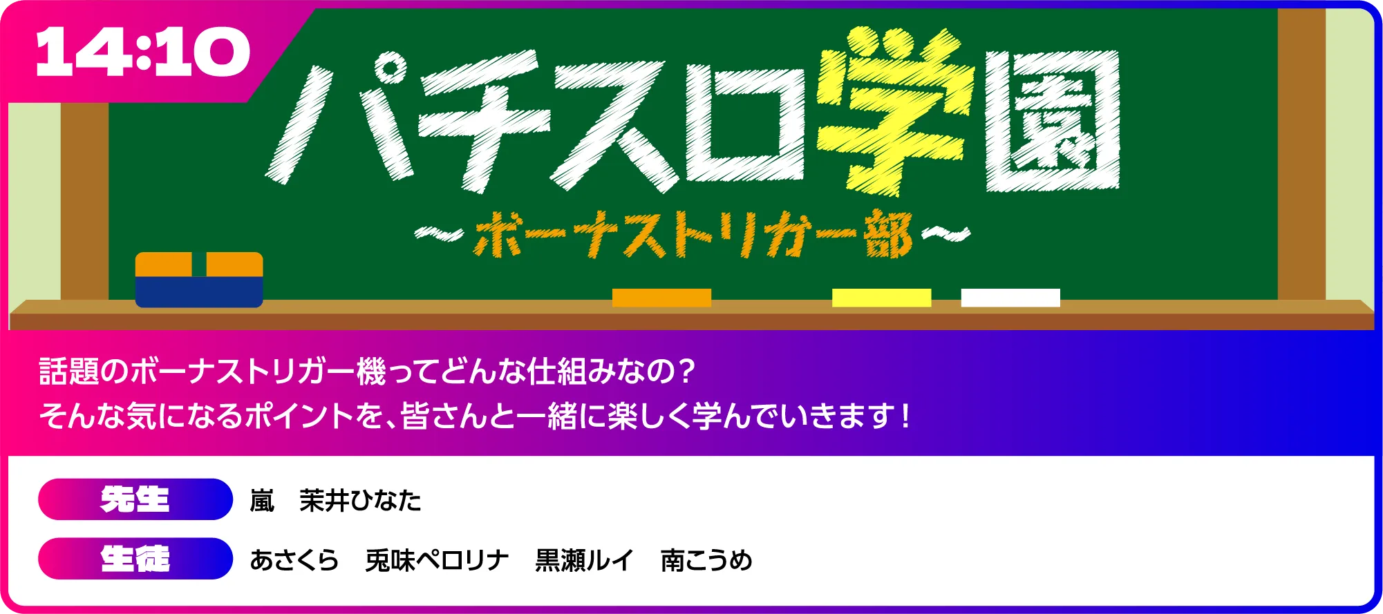 ステージプログラム