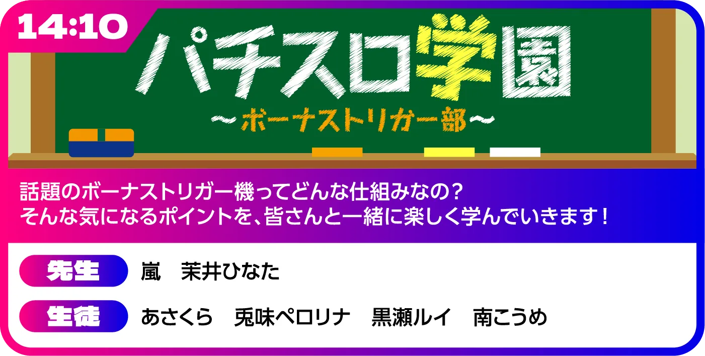 ステージプログラム