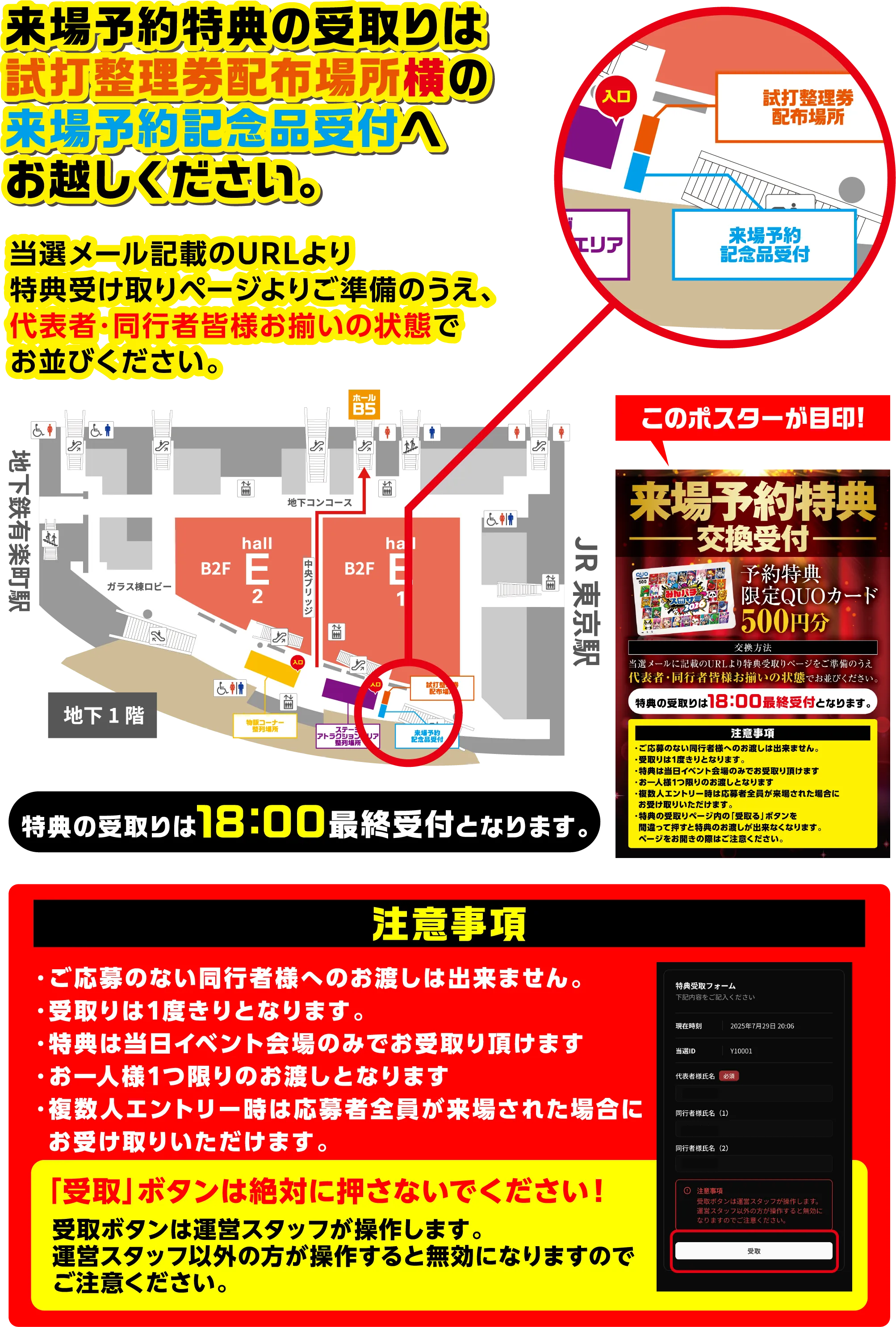 来場予約特典に当選された方へ