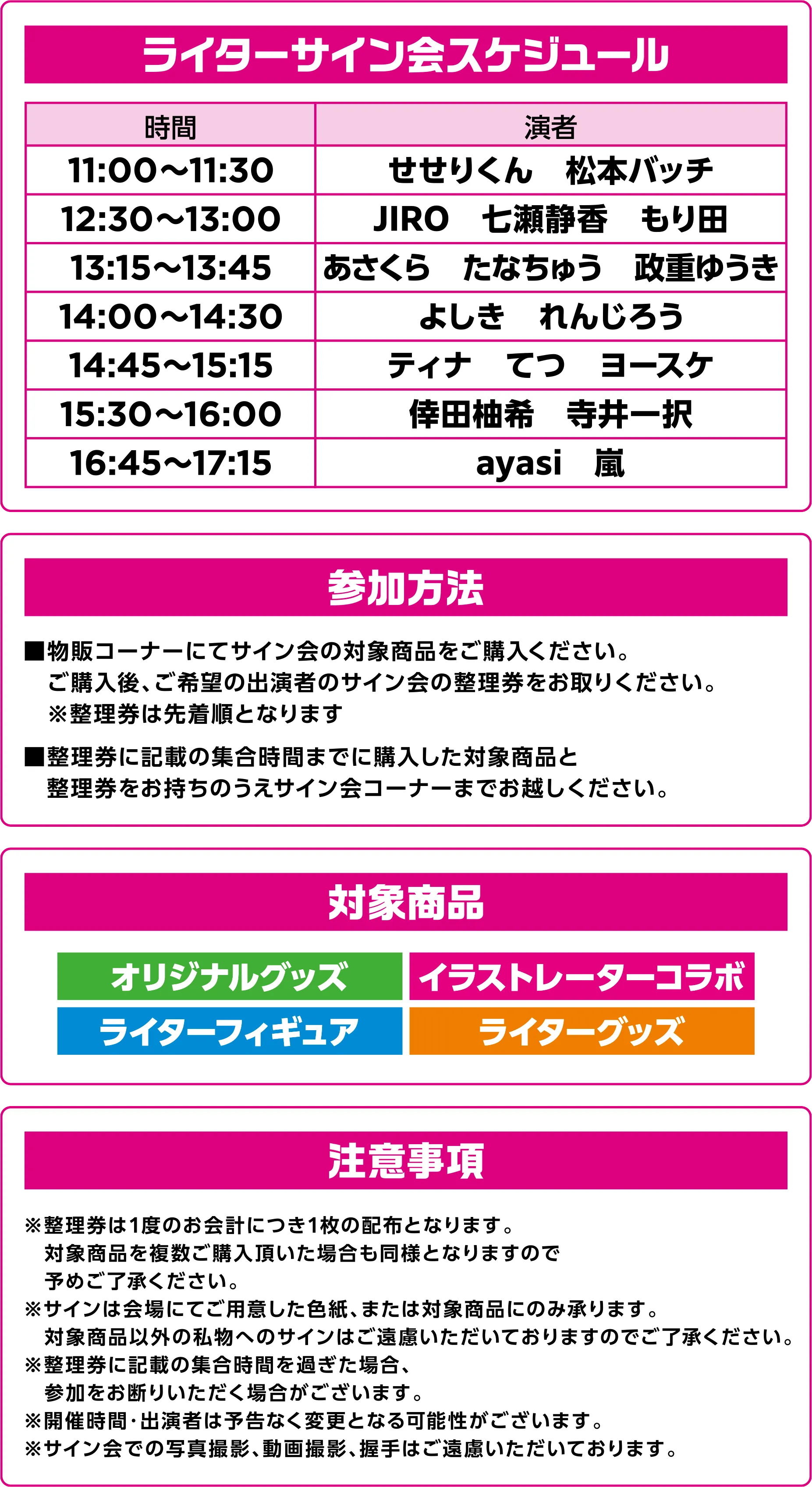 ライターサイン会スケジュール