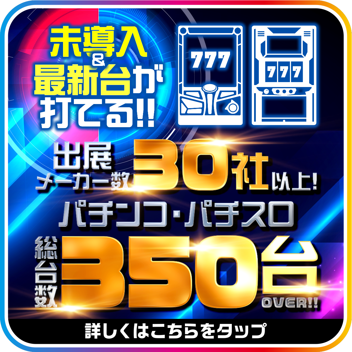 試打コーナー最新情報！