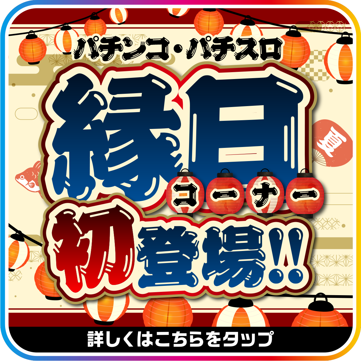 縁日コーナー