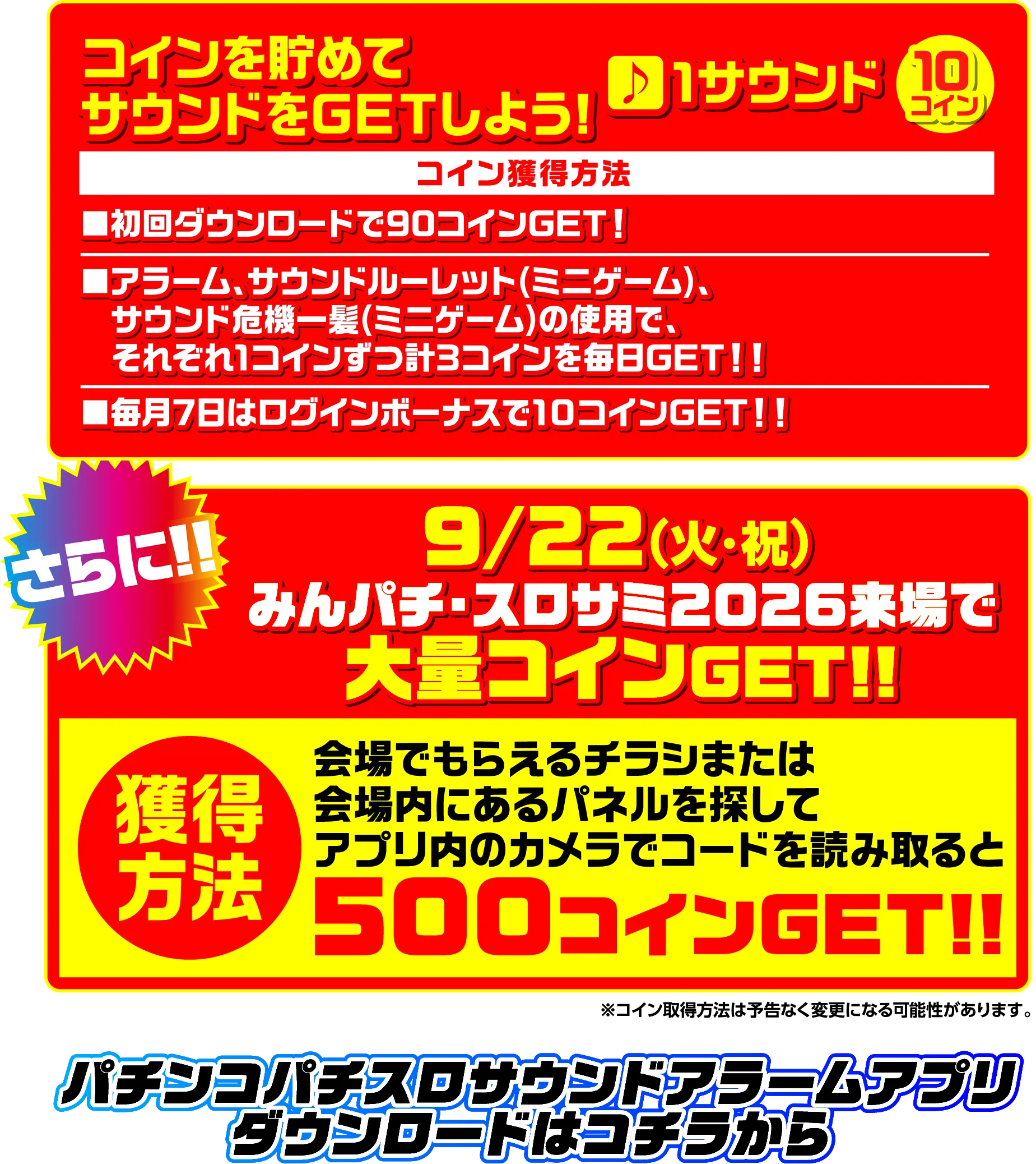 特典付き来場予約
