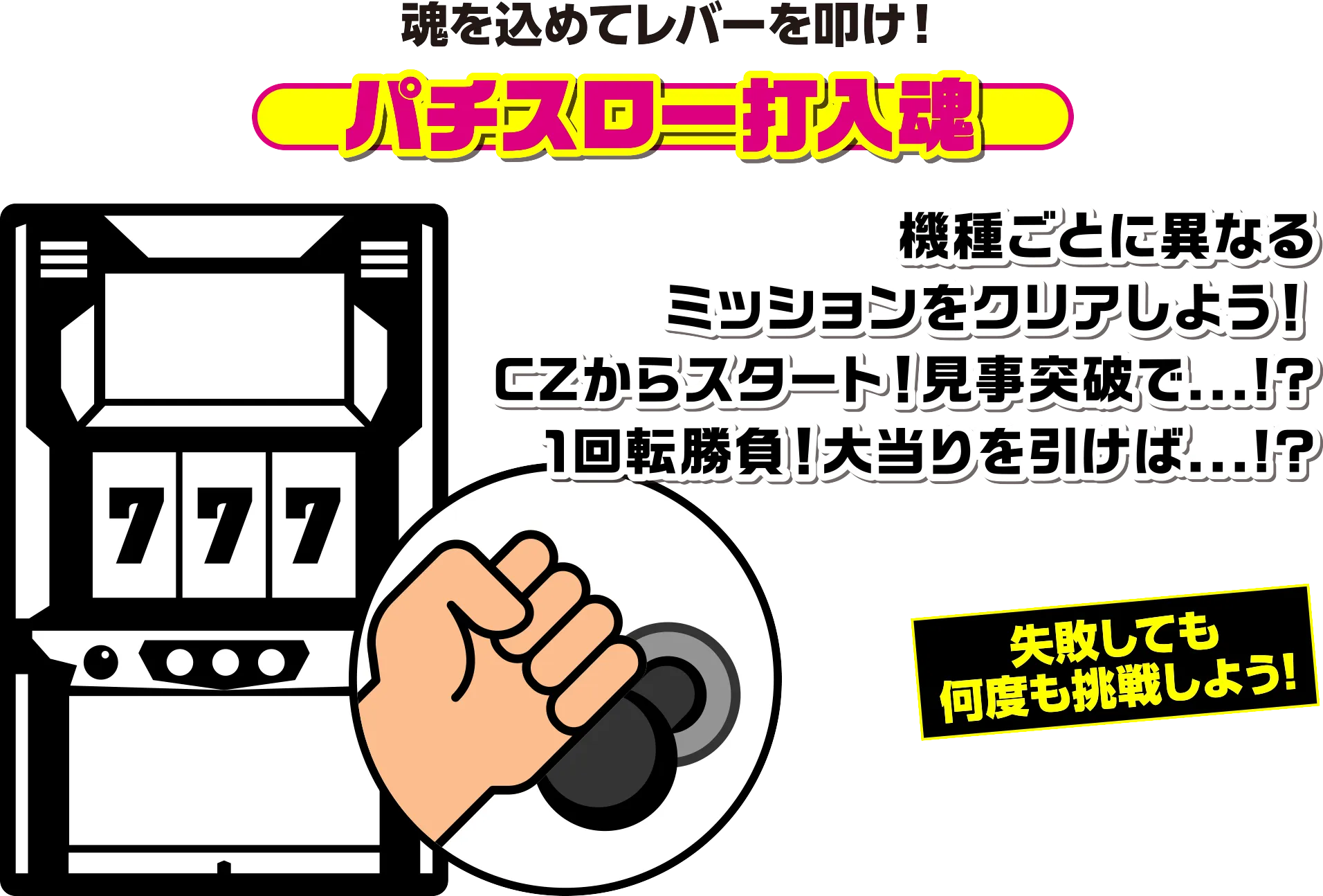 パチスロ一打入魂