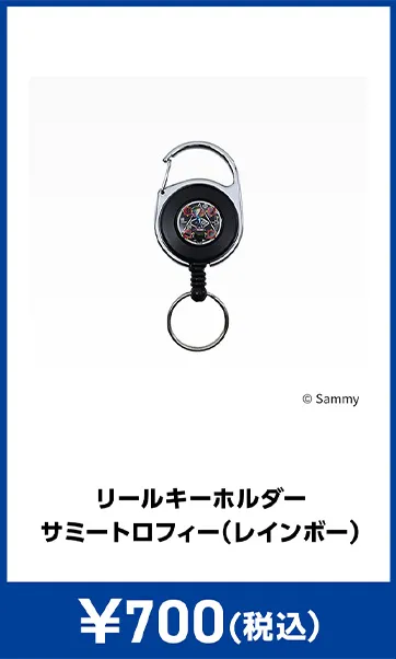 メーカグッズ