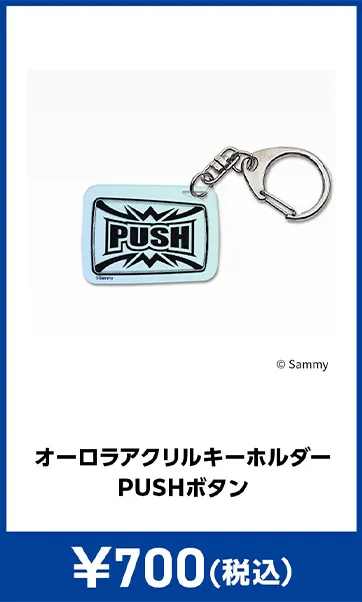 メーカグッズ