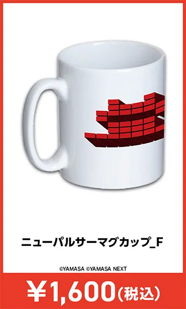 メーカグッズ