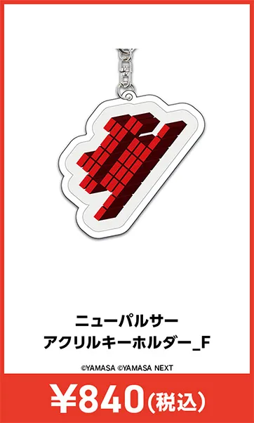 メーカグッズ