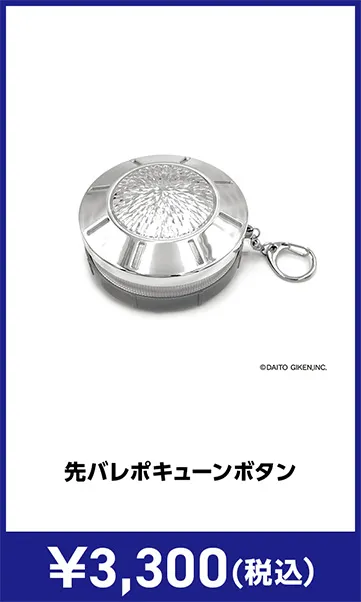 メーカグッズ