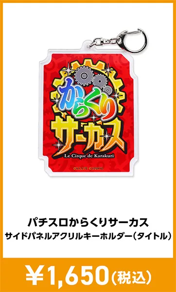 メーカグッズ