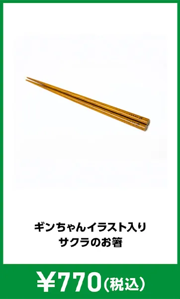 メーカグッズ