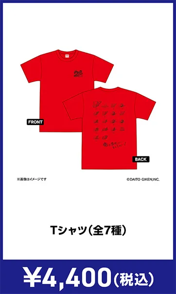 メーカグッズ