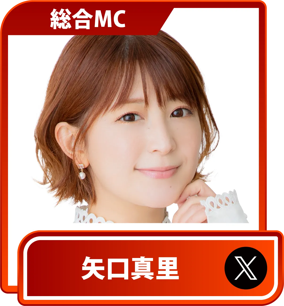 矢口真里