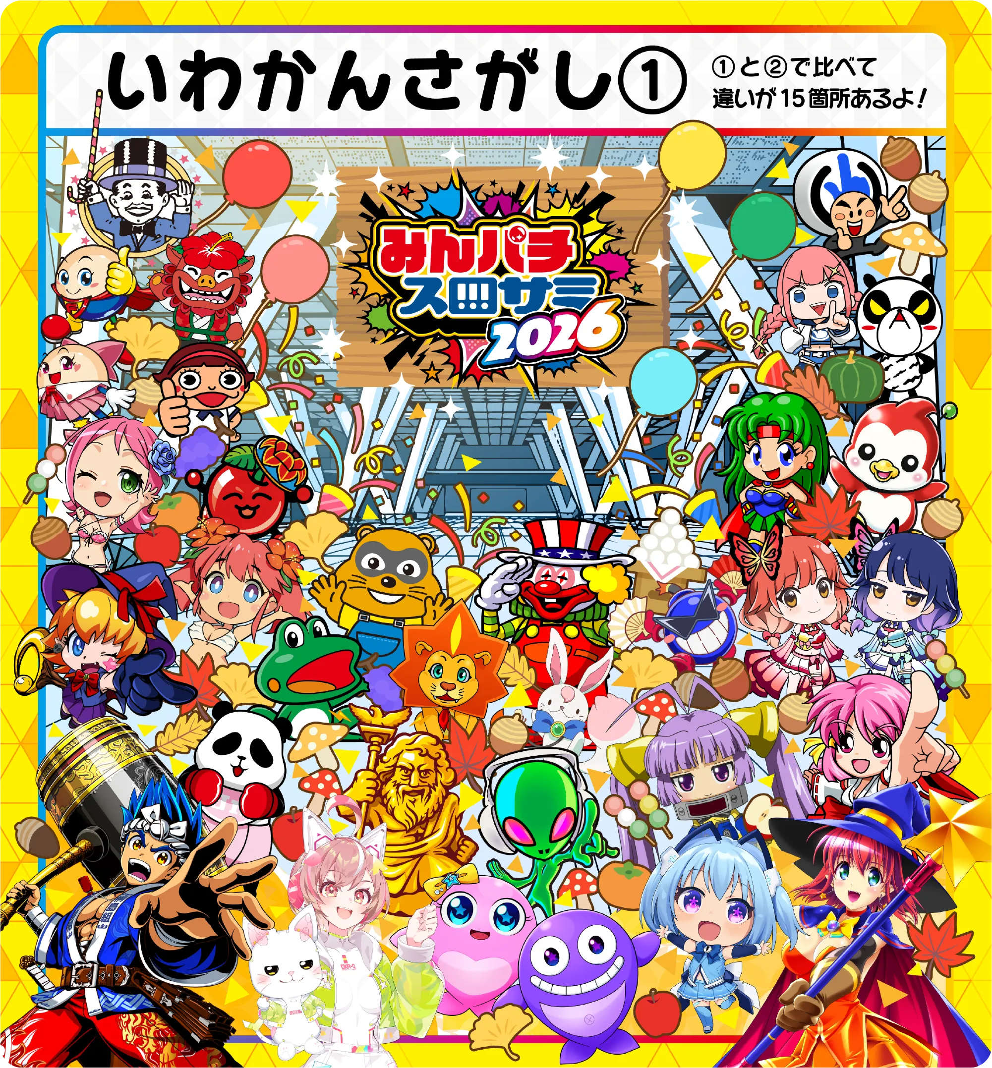 スペシャルコンテンツ | みんパチ 2026