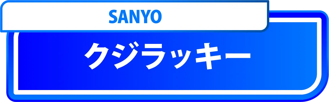 クジラッキー