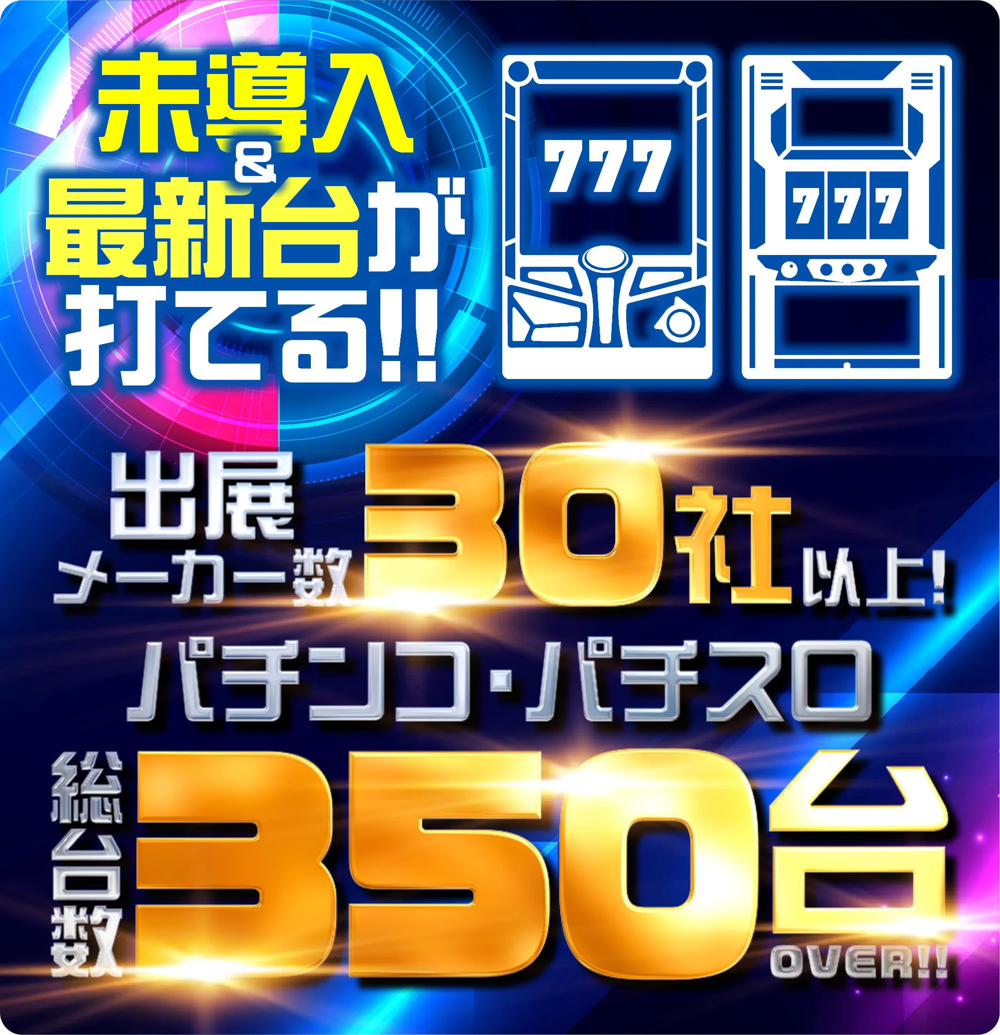 試打コーナー 最新情報
