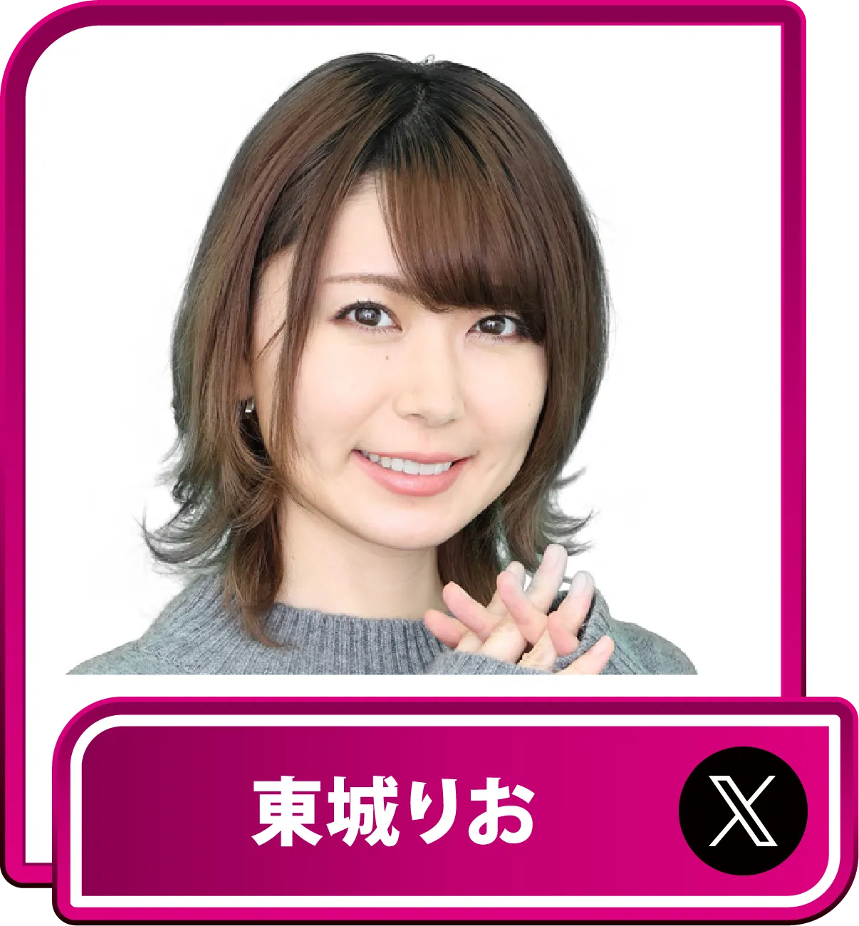 東城りお