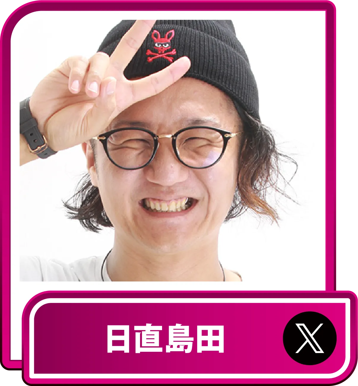日直島田