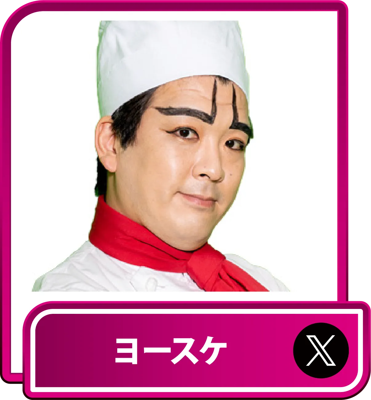 ヨースケ