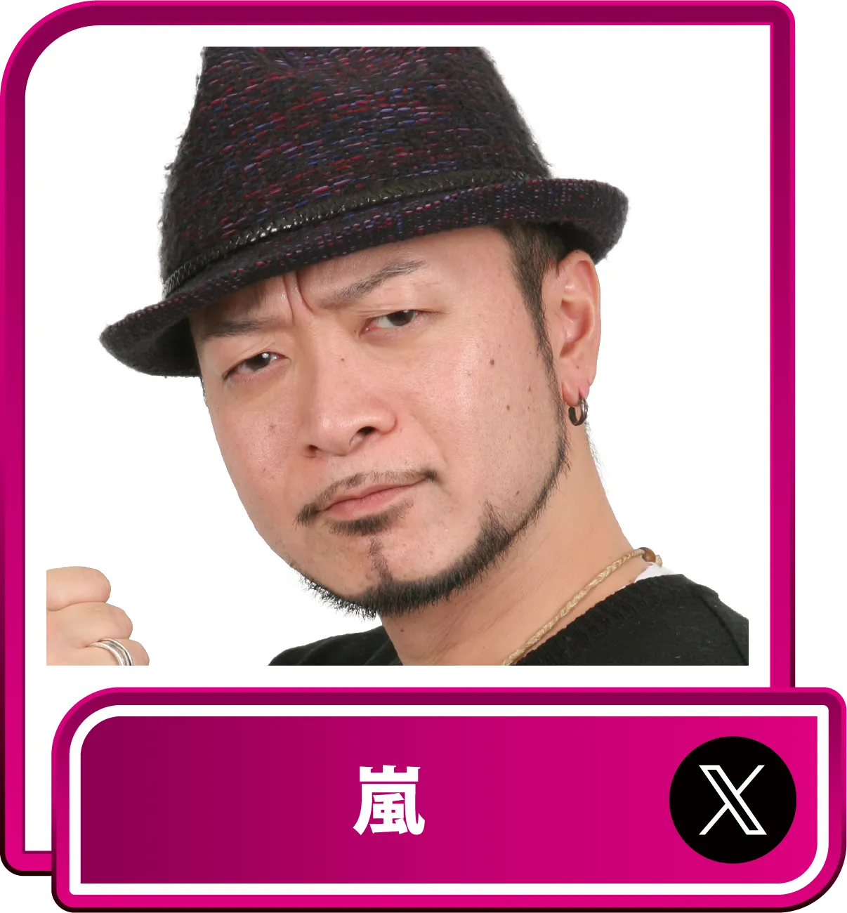 嵐