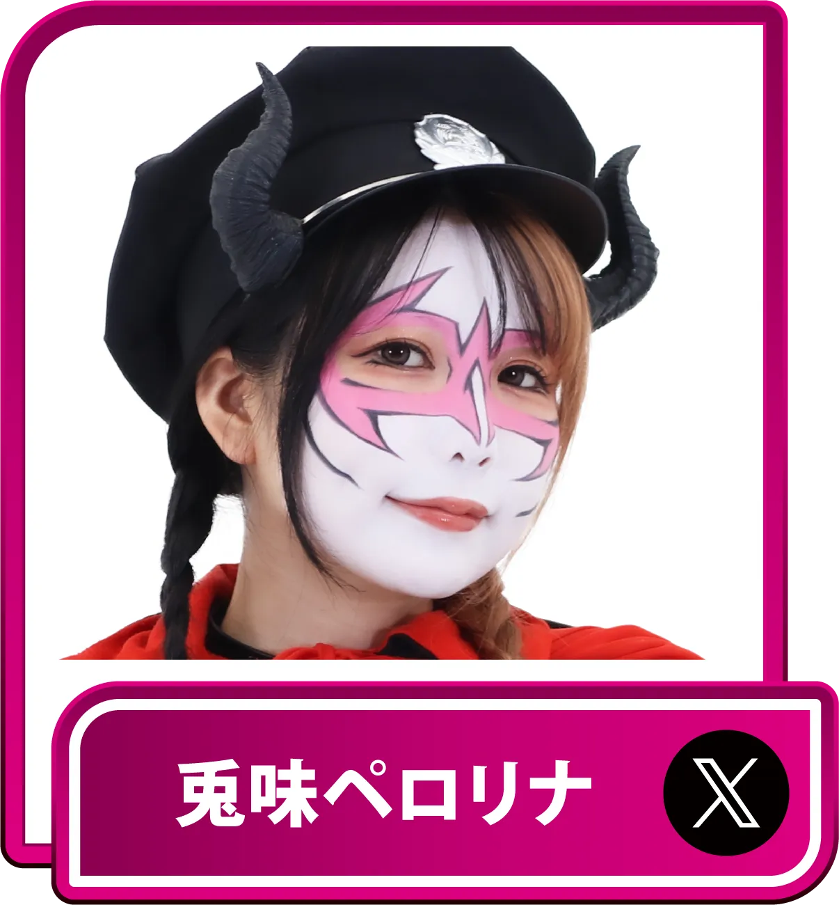 兎味ペロリナ