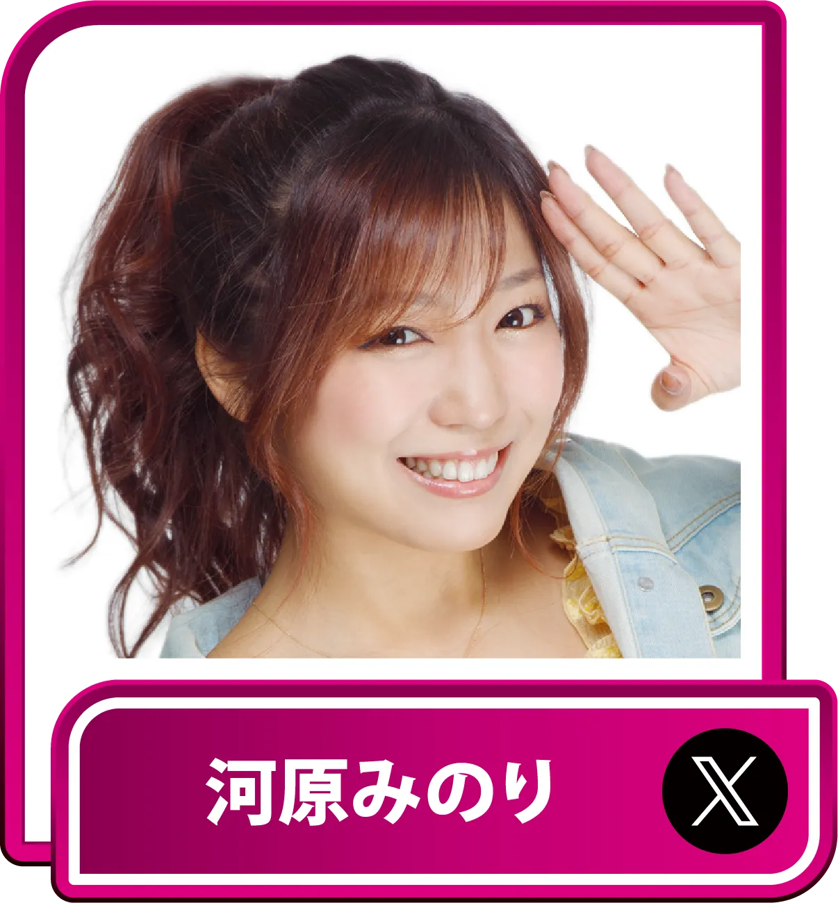 河原みのり