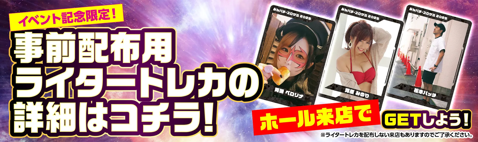 ライタートレカの詳細はこちら