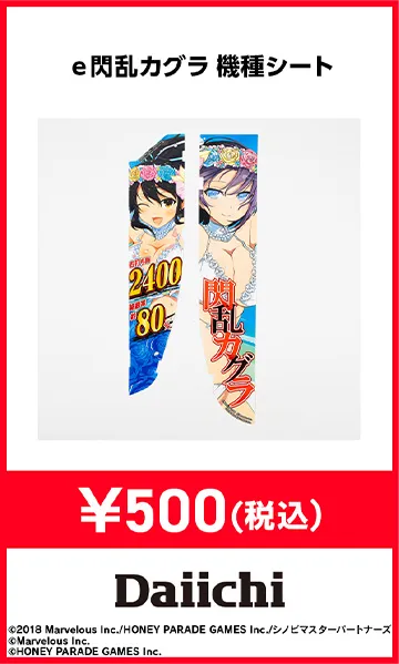 機種パーツ