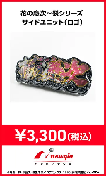 機種パーツ