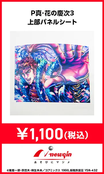 機種パーツ