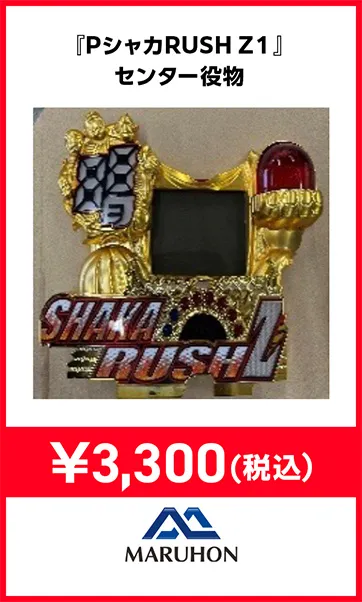 機種パーツ