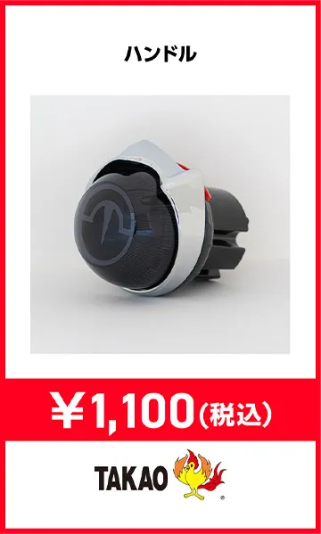 機種パーツ