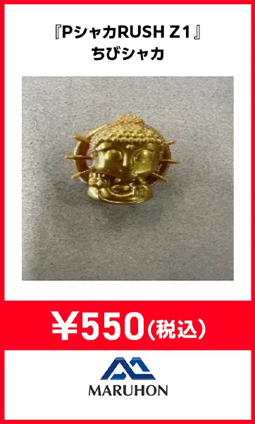 機種パーツ