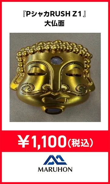 機種パーツ