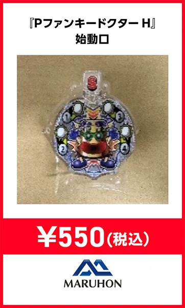 機種パーツ