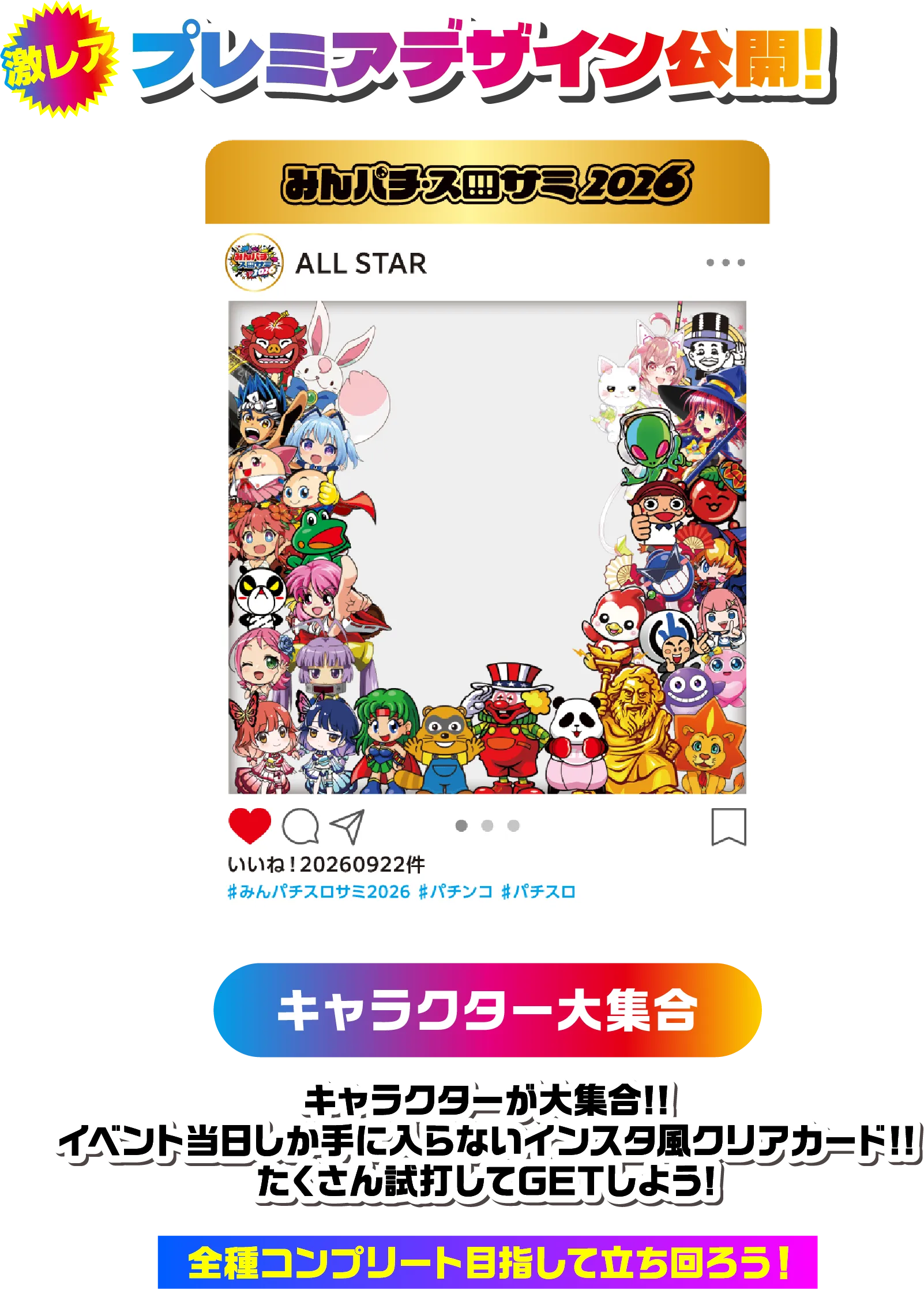 9/22イベント会場試打コーナにて配布