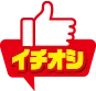 オススメ