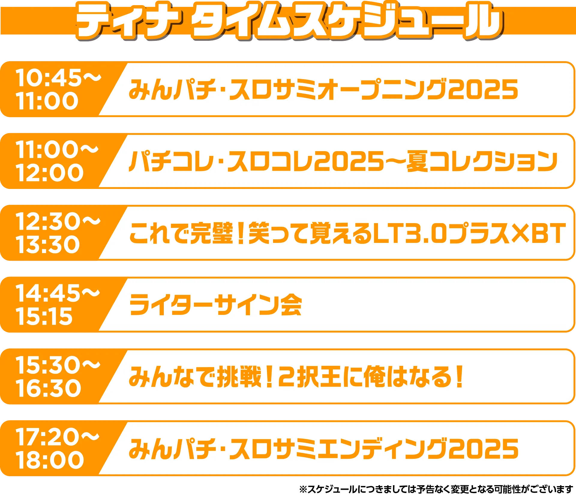 スケジュール s12