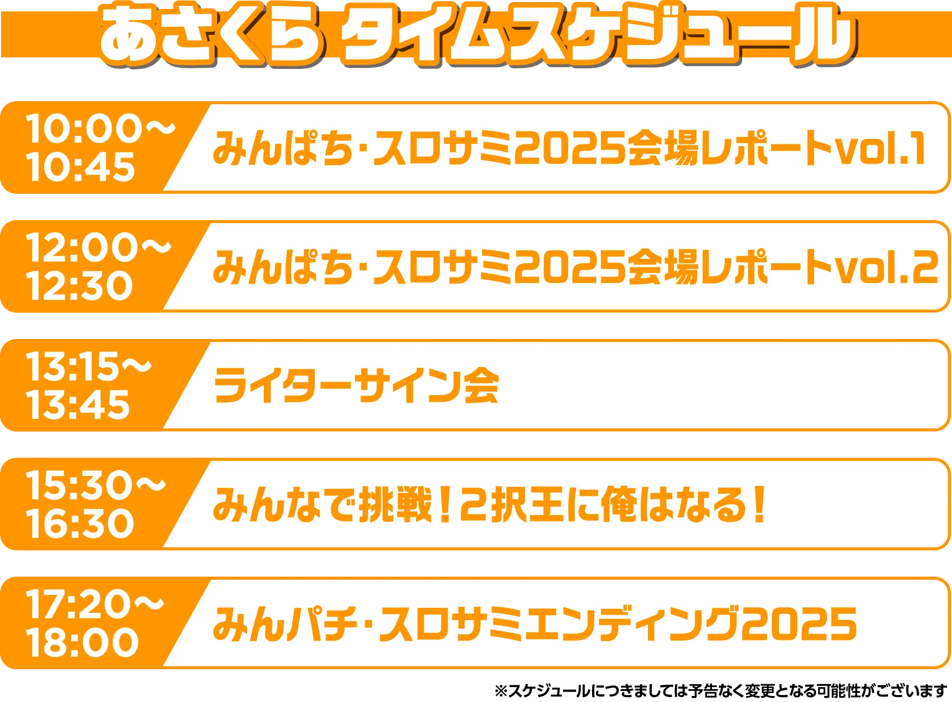 スケジュール s16