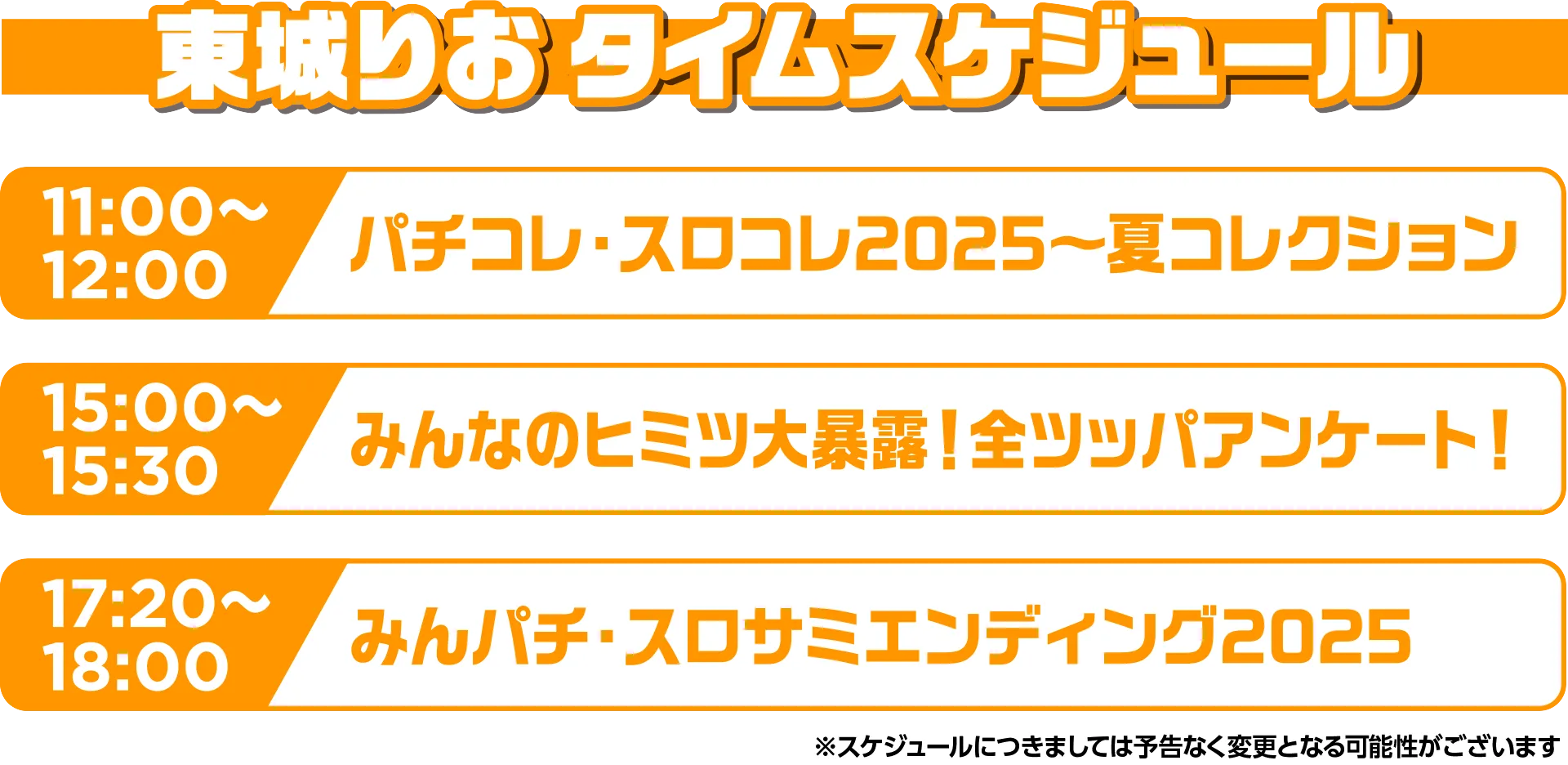 スケジュール s20