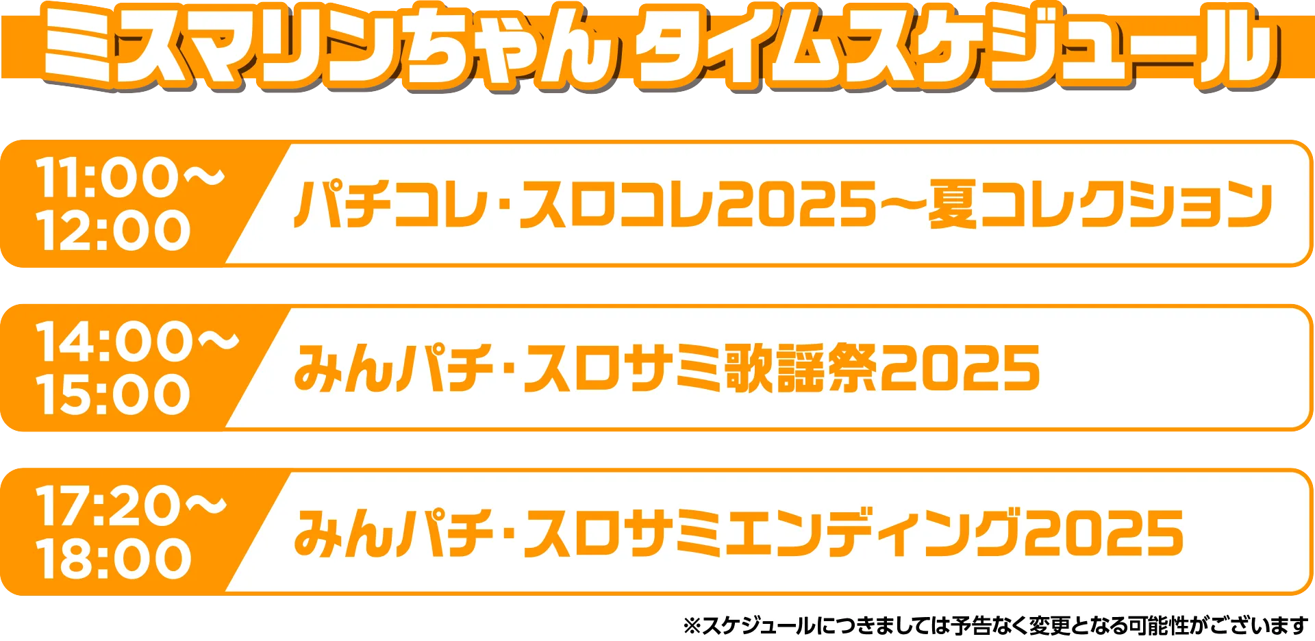 スケジュール s21