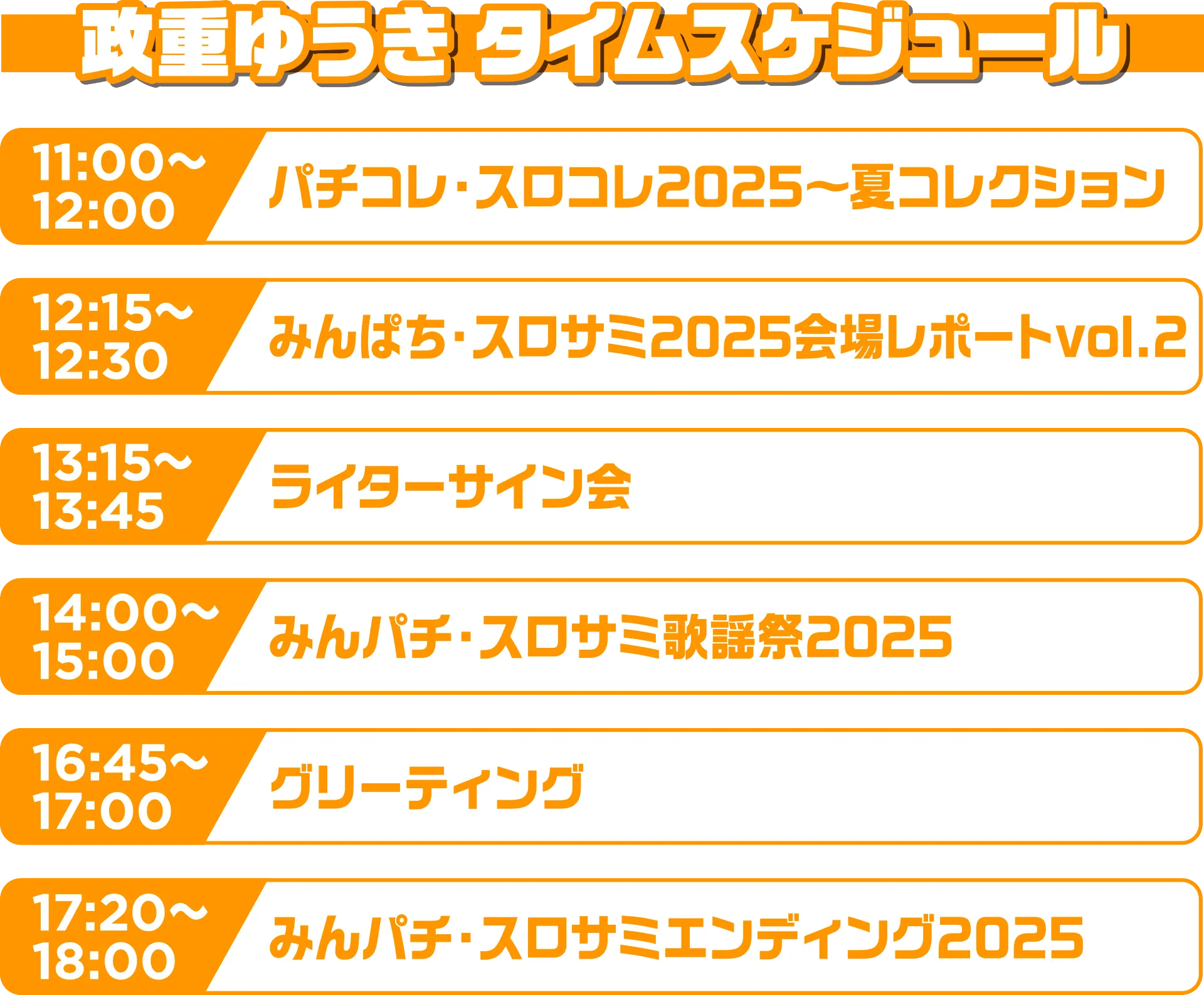 スケジュール s3
