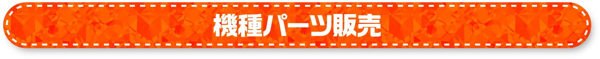 物販