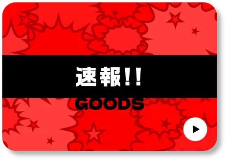 速報