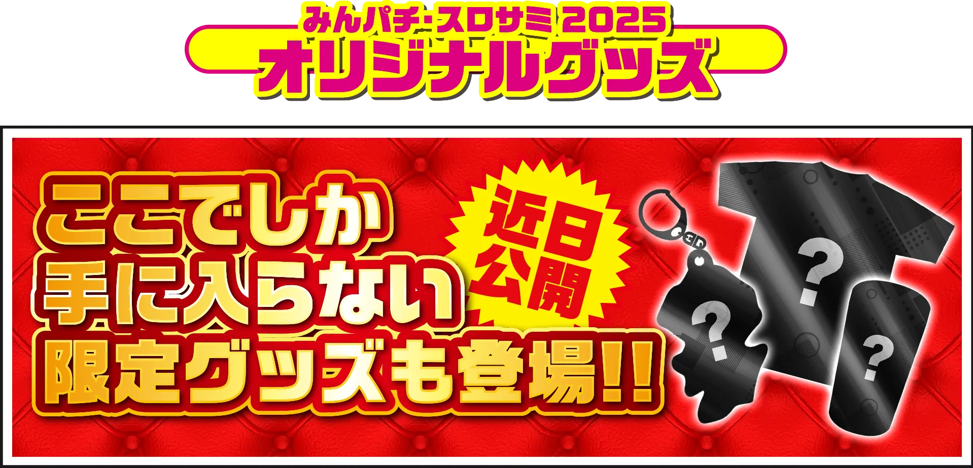 オリジナルグッズ